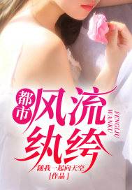 都市风流纨绔免费阅读，都市风流纨绔赵天磊刘玉小说无弹窗阅读