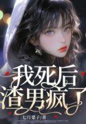 程秋桐傅殷雷（被害后，我看清了