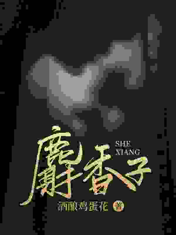 炙热滚烫免费阅读，炙热滚烫洛鸢顾山河沈斯年