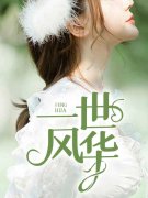 女澡堂的男搓澡工丽姐林婷婷，女