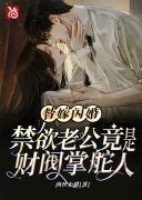 替嫁穷小子，我成了气运之女（商