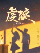 虔诚小说全文虔诚翁颖邵驰最新章