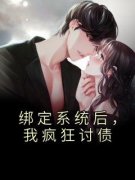 《秦风黎小鹿》小说完结版精彩阅