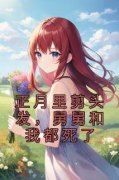 柳絮林家好小说完整版在线阅读（