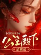 《萧云昭裴潜》小说全集免费在线