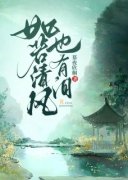 《凤千尘皇甫傲天》小说大结局精