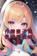 时宛裴之珩主角作精妻子竟是我异