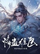 《容钰沈昭妍》完结版免费试读 《