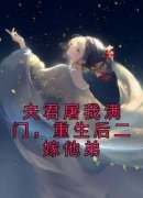 《沈水清邵誉风》小说全文精彩章