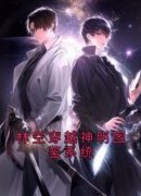 《林空穿越神明图鉴系统》林空白