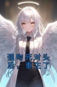 《林珏肖启峎》完结版免费试读 《