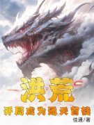 《江玄昊天》小说在线试读 《江玄