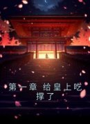《沈若尘翠心》大结局在线试读 《