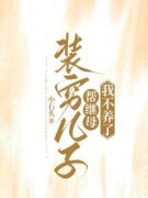 《周昌郑琳》小说免费阅读 《周昌
