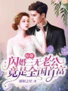 新书《司颜傅炜霆》小说全集阅读