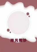 《纪宴川眠眠》小说全集免费免费