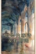 秦雨溪萧鑫淼全本资源 对你的等待