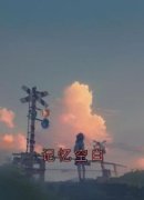 《苏茶陆修竹季云菲》小说全文精