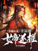 《林霄东方羽诺》小说全文精彩试