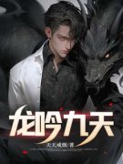 《林纵横陈潇》小说大结局免费试