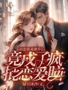 好书推荐《初恋被我抛弃后，竟成