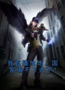 陆玄陈常鸿章节目录 我直播放炮，