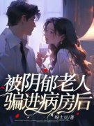 《陈诗蓝宋大宝》小说完结版免费