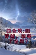 《李成易中海》小说在线阅读 《李