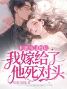 《宋悦安霍晏则》小说免费试读 《