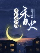 《程月笙蒋钦》小说完结版精彩阅