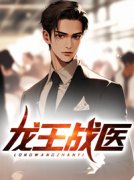龙王战医大结局在线阅读 《叶天柳