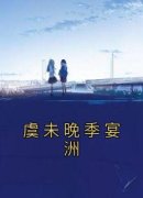 《虞未晚季宴洲》完结版精彩试读