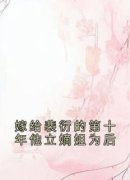 《裴衍宋知微沅沅》小说章节目录