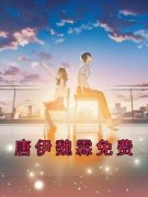 《唐伊魏霖免费》大结局免费阅读