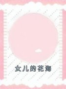 《安安余天夏》大结局在线试读 《