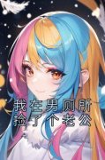 《童谣西装男》小说全文在线试读