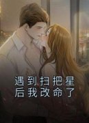 好书推荐《顾思楠顾思博》遇到扫