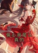 程叶轻楚佚舟小说完整版在线阅读