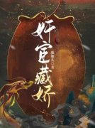 奸宦藏娇意欢解云洲小说结局精彩