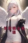 羌若晚孟离璟羌若晚孟离璟小说大