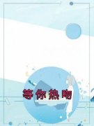 《冯野江天沉》(等你热吻)小说阅读