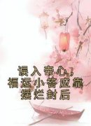 《夏鹿竹佩春》最新章节列表 第