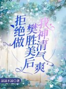 《林月林思》小说大结局免费试读