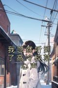 《林悠符离》小说完结版在线试读