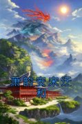 主角是萧韵安宋迂和的小说 《萧韵