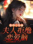 苏若若傅然完整小说目录在线阅读