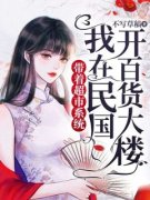 《姜云舒萧临郁》带着超市系统：