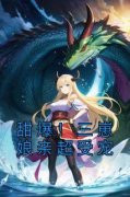 《季肆九夏宝娇》小说大结局精彩