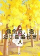 《沈清也萧君祈》小说完结版免费