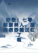 《阮娇娇霍政轩》免费阅读 好欲！